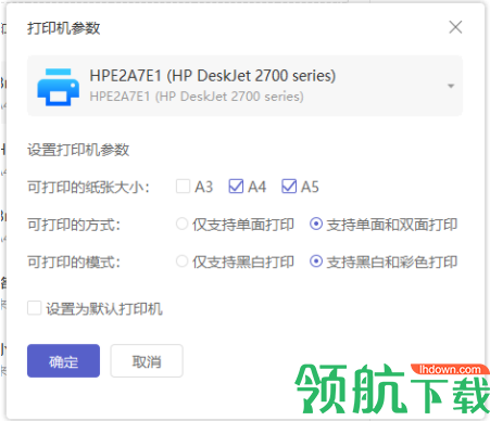 福昕智慧打印电脑版