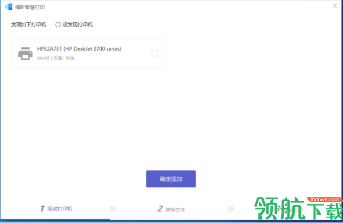 福昕智慧打印电脑版