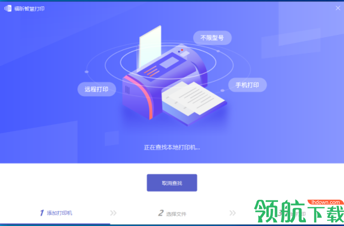 福昕智慧打印电脑版