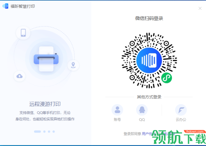 福昕智慧打印电脑版