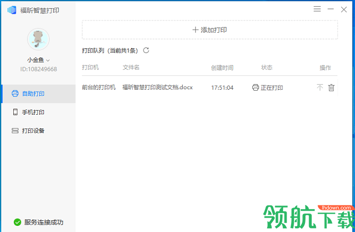 福昕智慧打印电脑版