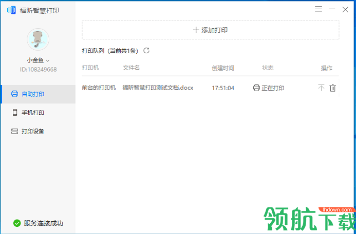 福昕智慧打印电脑版