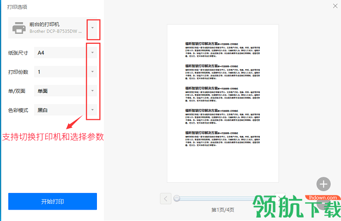 福昕智慧打印电脑版