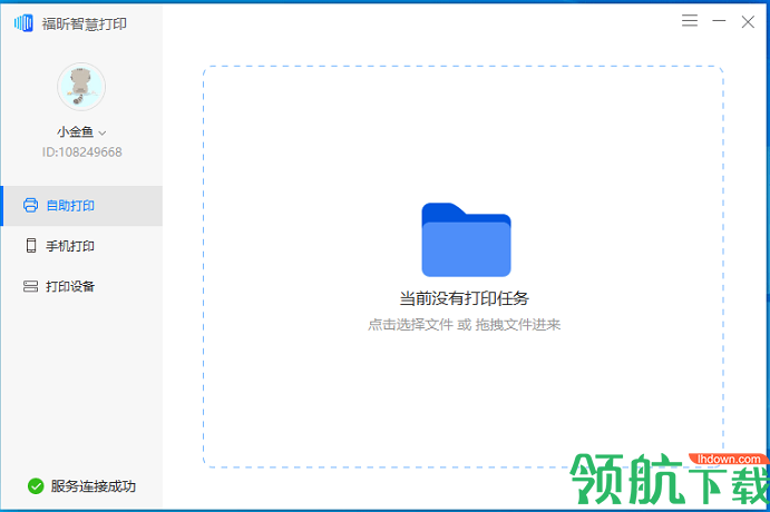 福昕智慧打印电脑版