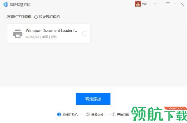 福昕智慧打印电脑版