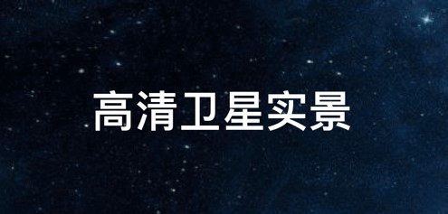 全球GPS导航定位软件专业版