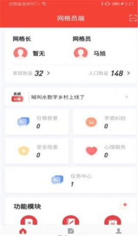 乡治云办公平台App