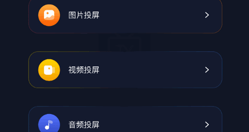 手机投影助手App高级版