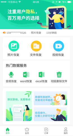 超级兔子数据恢复破解版