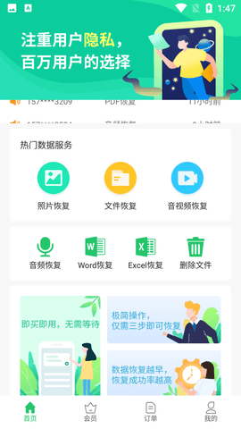 超级兔子数据恢复破解版