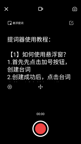 新简提词器免费版
