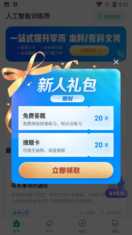 人工智能训练师考试聚题库免费版