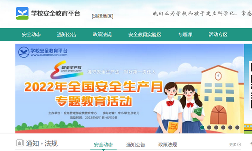 郑州安全教育平台App官方版