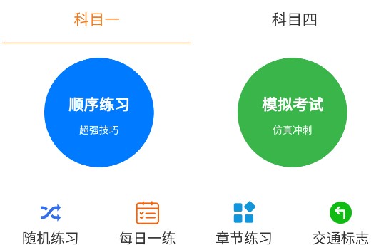 小白驾考科目题库APP免费版