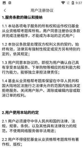 基金从业资格帮考题库免费版