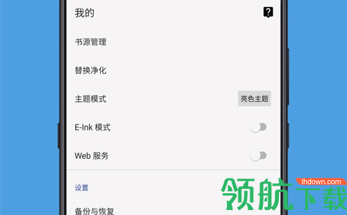 新阅读(Legado)APP