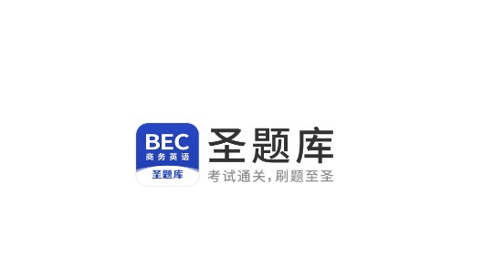 商务英语BEC题库免费版