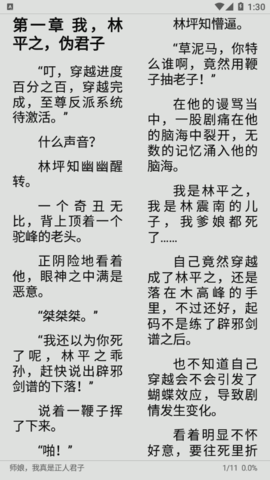 青橙小说免费阅读软件App