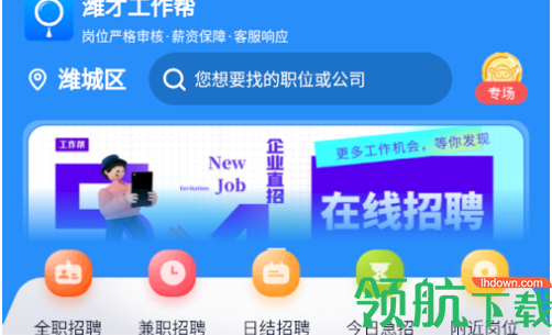 潍才工作帮2022最新版