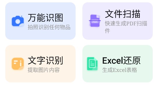 金刚扫描王免费版