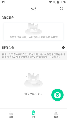 金刚扫描王免费版