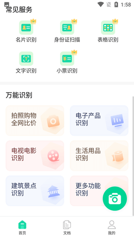 金刚扫描王免费版