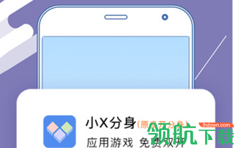 小X分身(多开分身)app