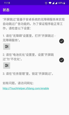 开屏跳过广告软件App