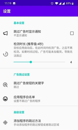 开屏跳过广告软件App