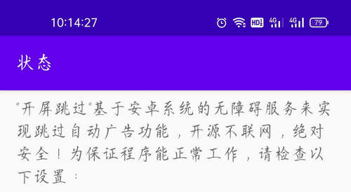 开屏跳过广告软件App