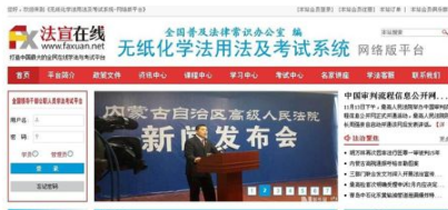 法宣在线考试答题神器
