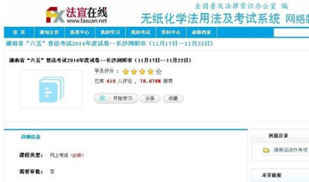 法宣在线考试答题神器