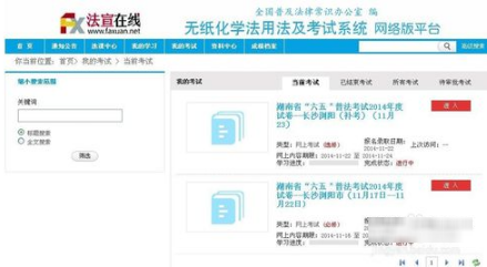 法宣在线考试答题神器