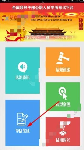 法宣在线考试答题神器