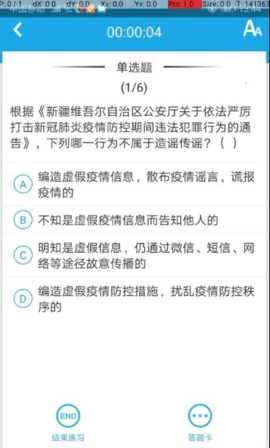 法宣在线考试答题神器