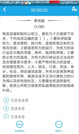 法宣在线考试答题神器