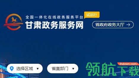 甘肃政务服务网app客户端