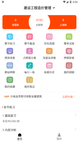 二级造价师智题库永久vip免费版