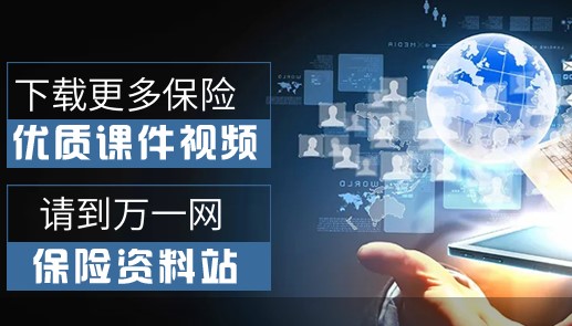 万一网保险网手机客户端