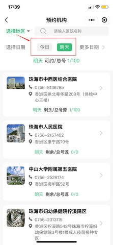 健康珠海疫苗接种预约APP