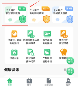 健康珠海疫苗接种预约APP