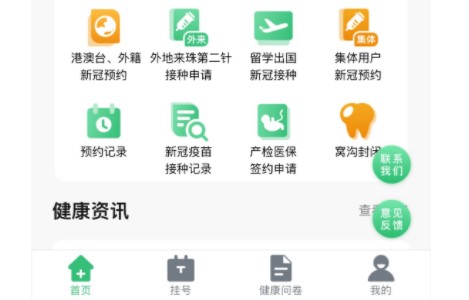 健康珠海疫苗接种预约APP