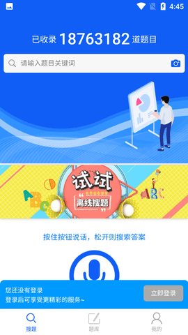 题蛮多搜题APP免费版