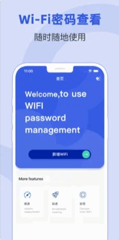 wifi密码查看器官方版