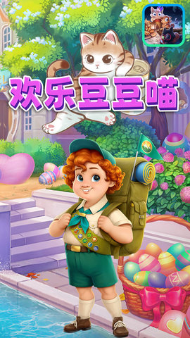欢乐豆豆喵免广告版
