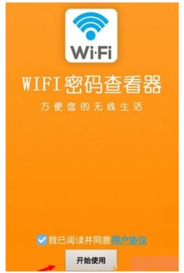wifi密码查看器官方版