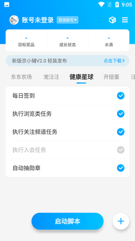 京东任务小辅助最新版2022