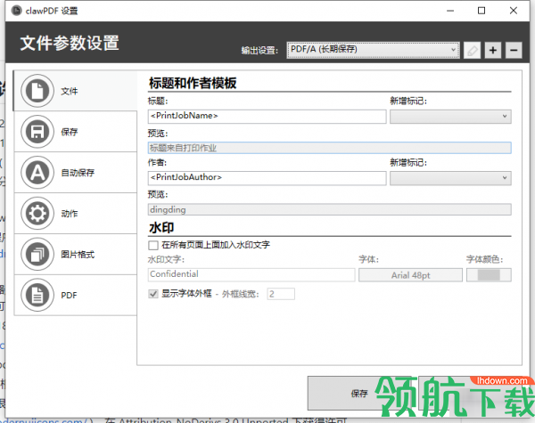 开源虚拟打印机clawPDF