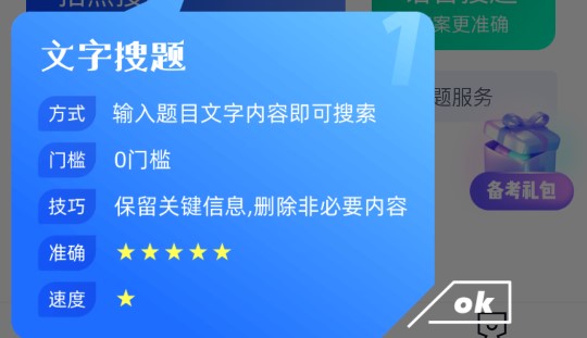 搜题侠破解版