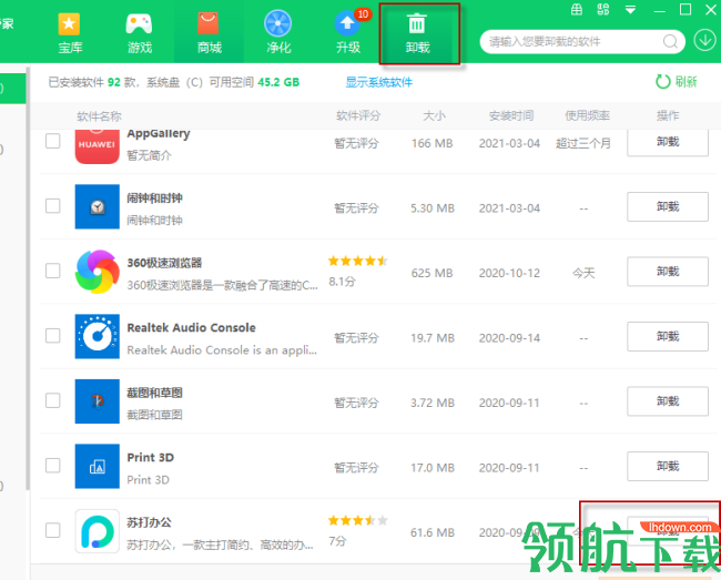 苏打办公